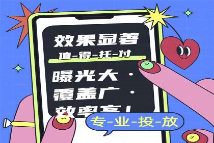 金融行业信息流广告代理的实践与效果分析